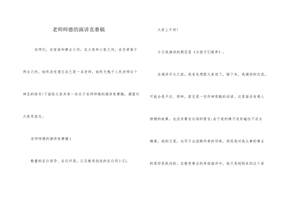 教师师德的演讲比赛稿_第1页