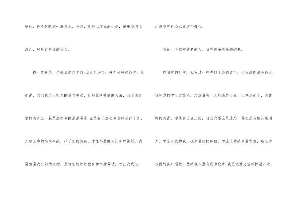 教师师德的演讲比赛稿_第2页
