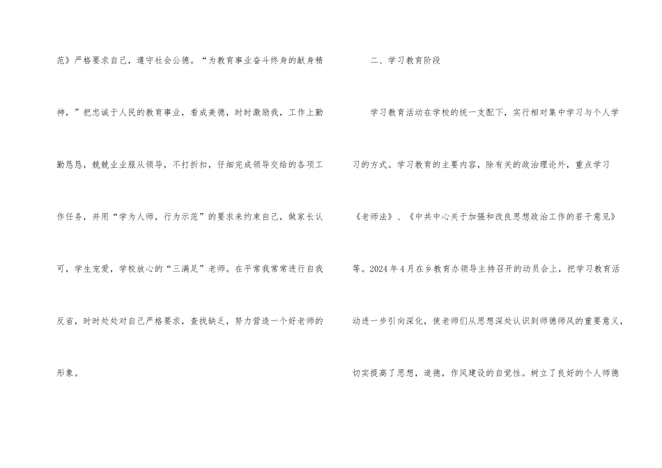 教师师德考核自我评价优秀5篇_第2页