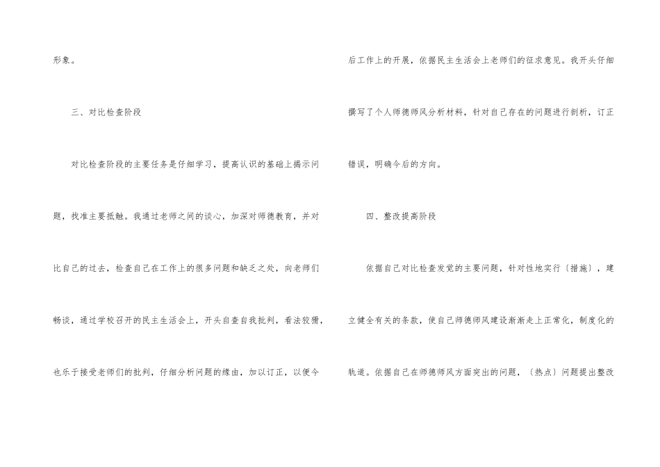 教师师德考核自我评价优秀5篇_第3页