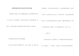 教师师德考核自我评价优秀5篇