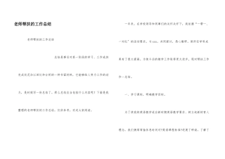 教师帮扶的工作总结