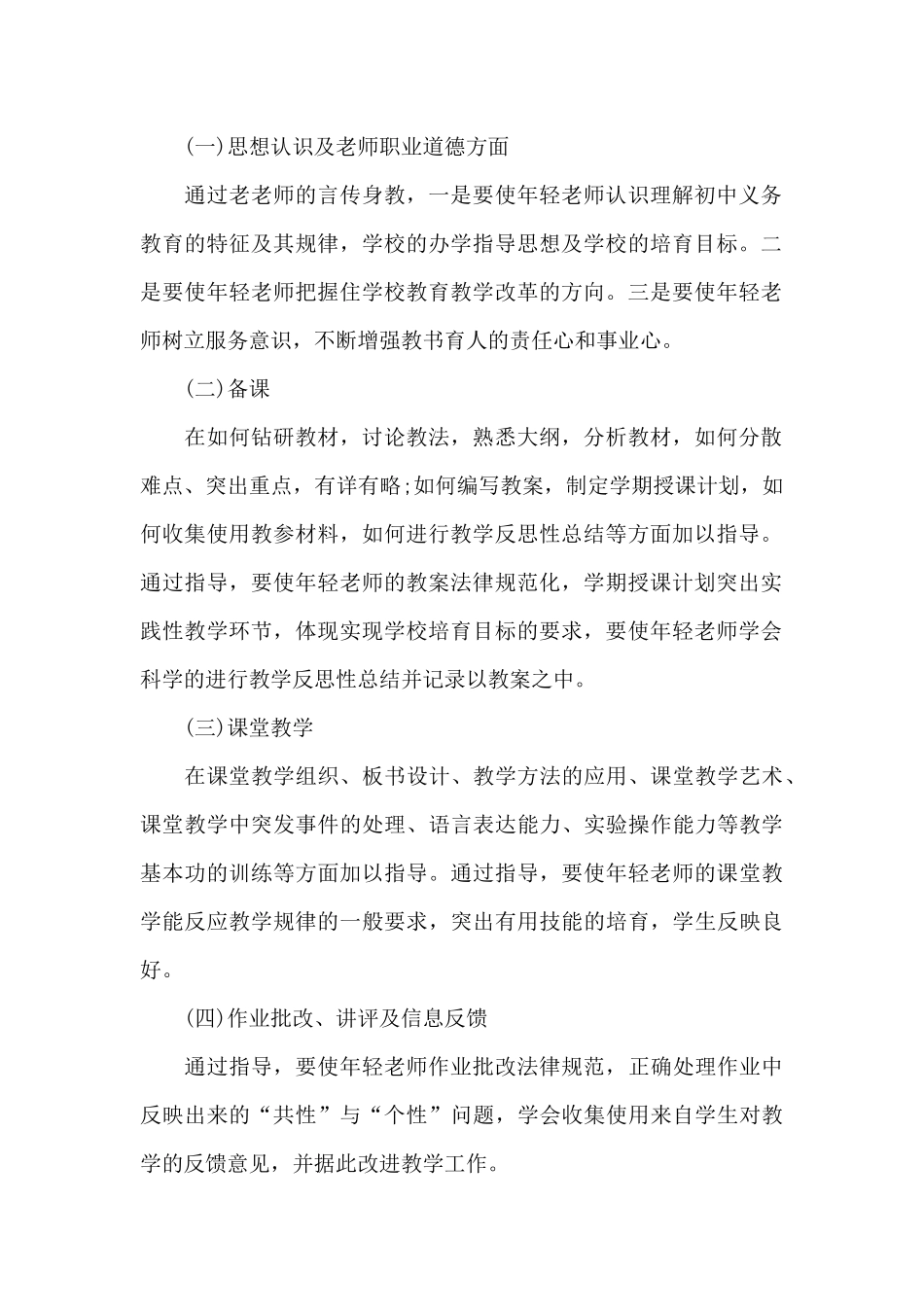 教师帮带计划_第2页