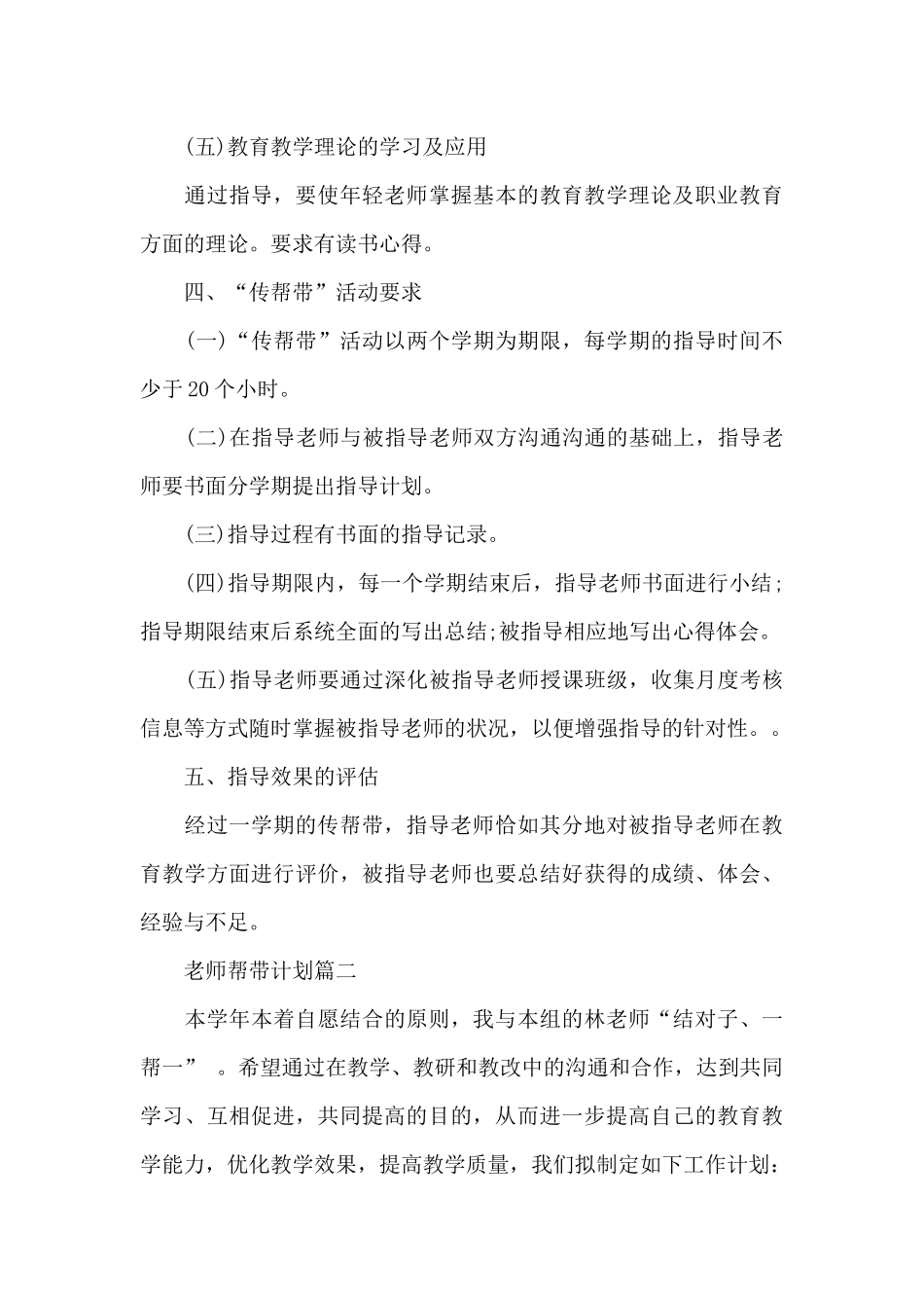教师帮带计划_第3页
