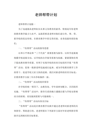 教师帮带计划