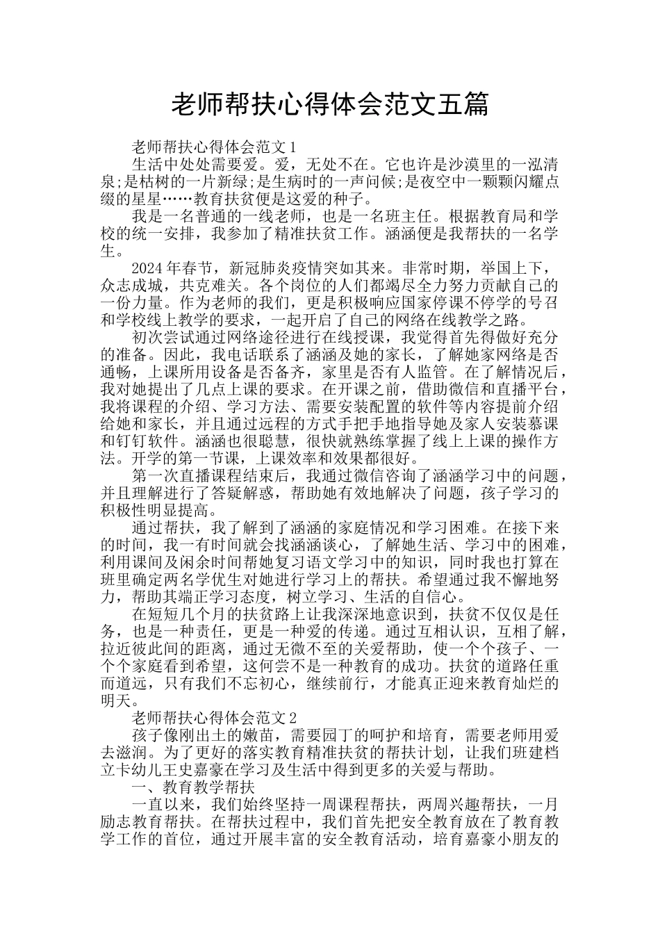 教师帮扶心得体会范文五篇_第1页