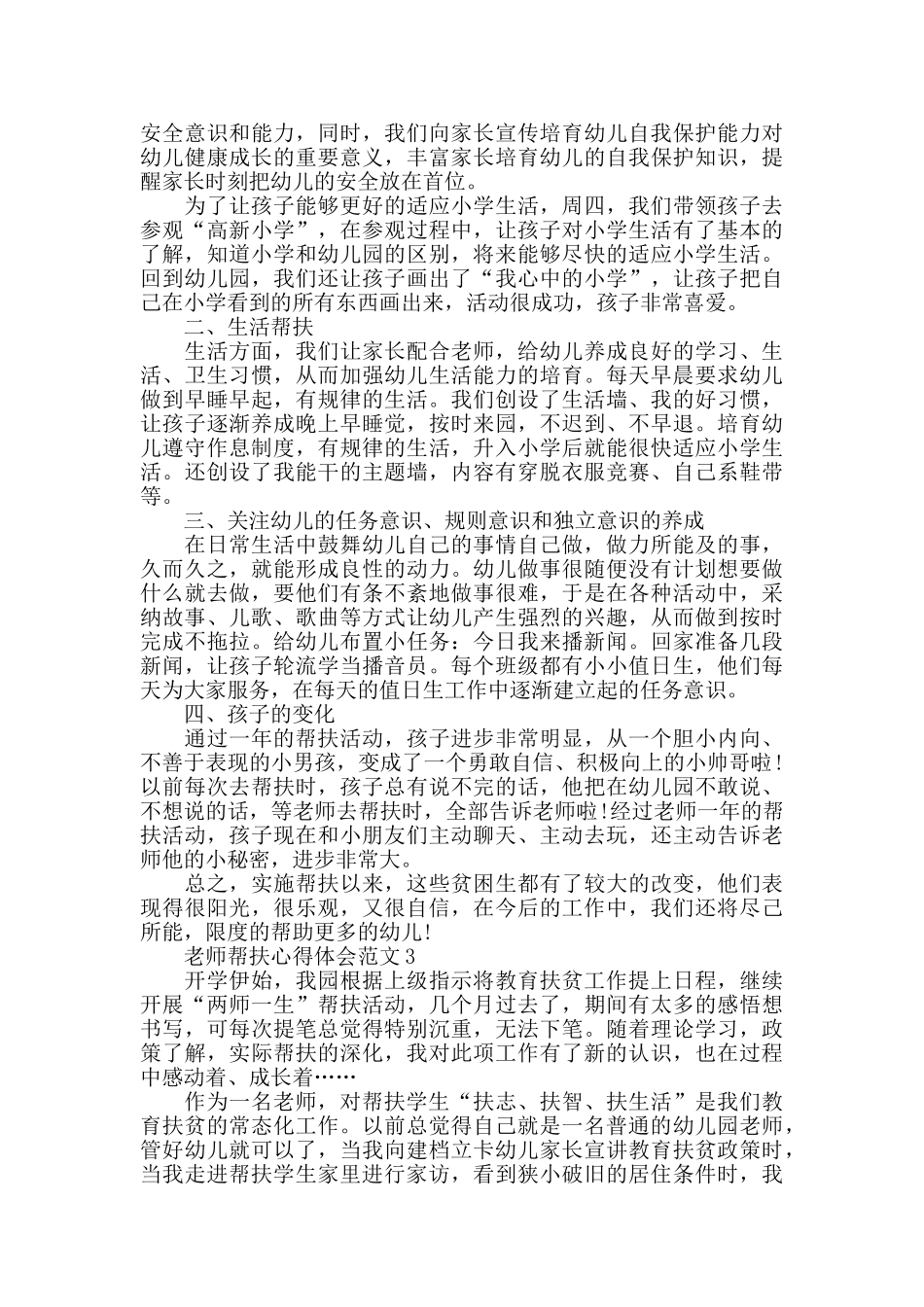 教师帮扶心得体会范文五篇_第2页