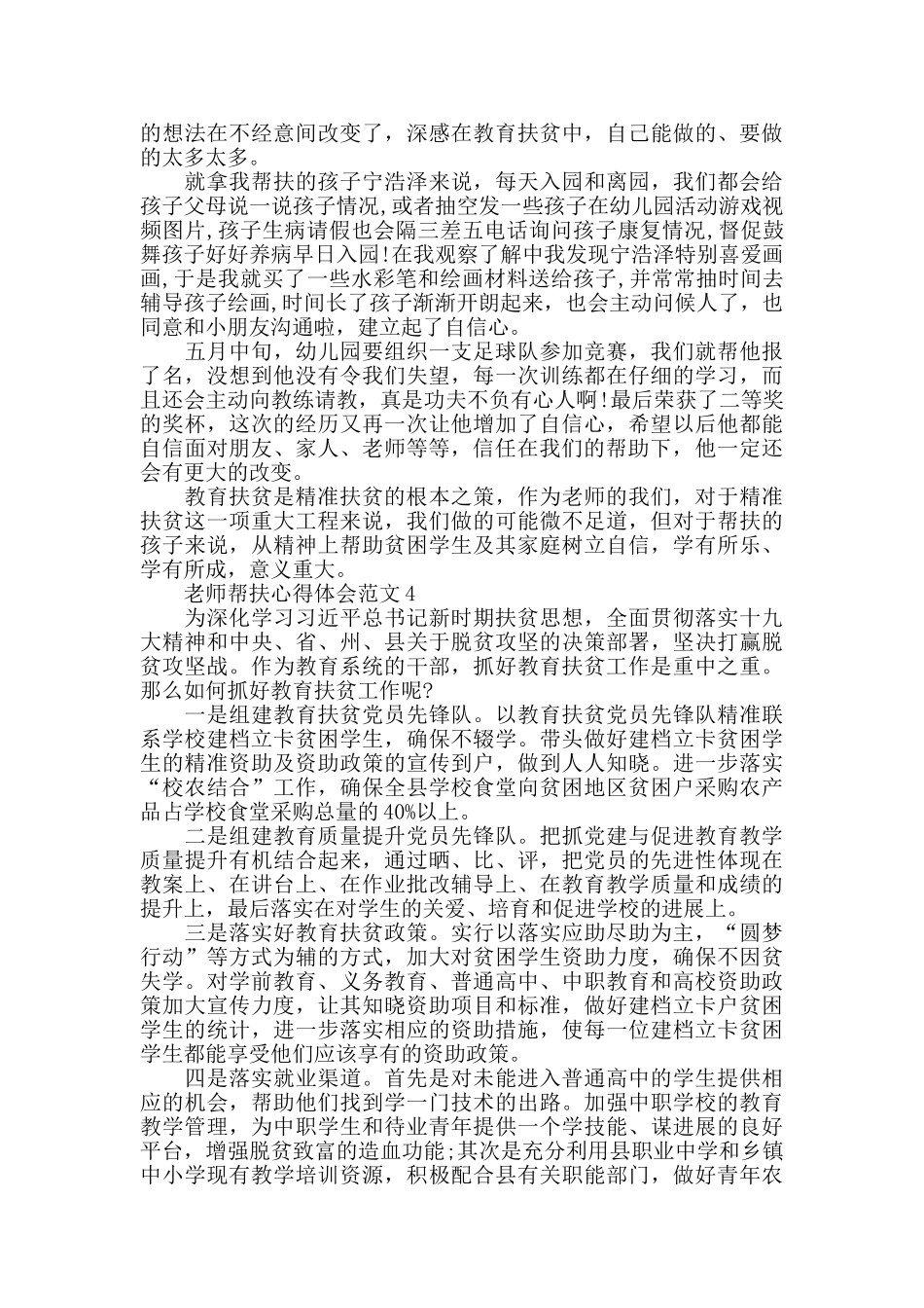 教师帮扶心得体会范文五篇_第3页