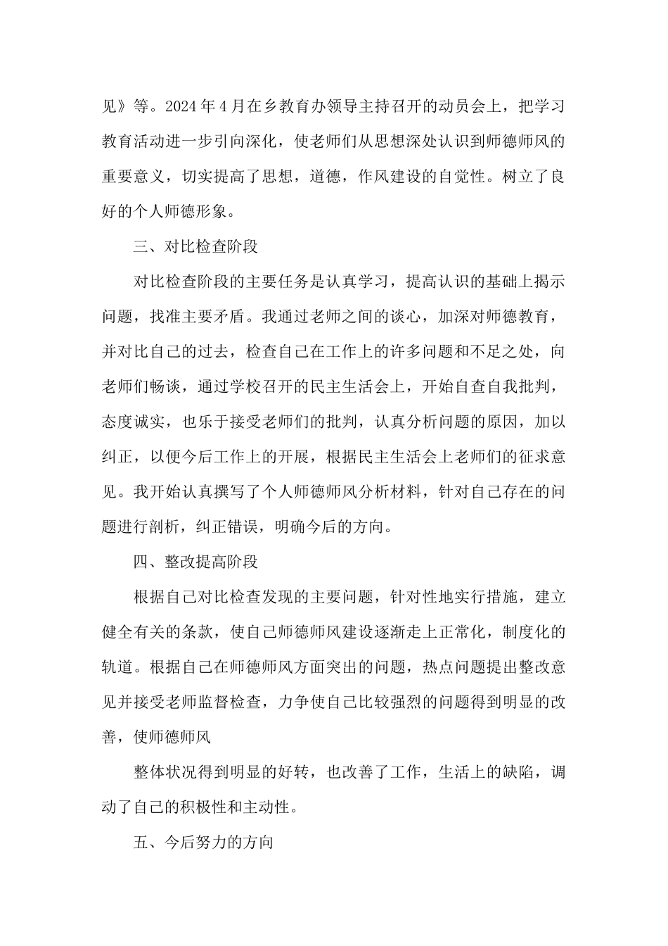 教师师德考核自我评价范文精选3篇_第2页