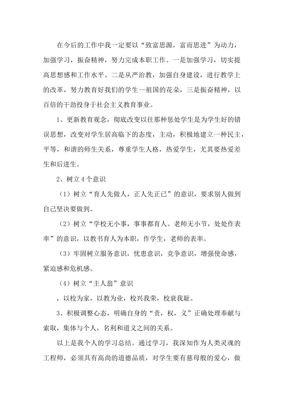 教师师德考核自我评价范文精选3篇_第3页
