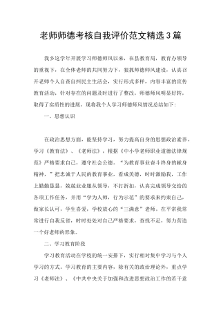 教师师德考核自我评价范文精选3篇
