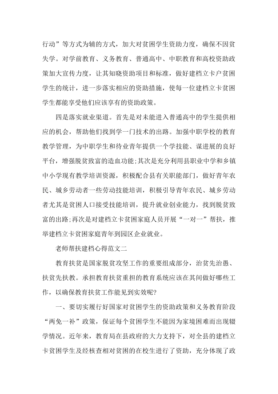 教师帮扶建档立卡学生心得五篇_第2页