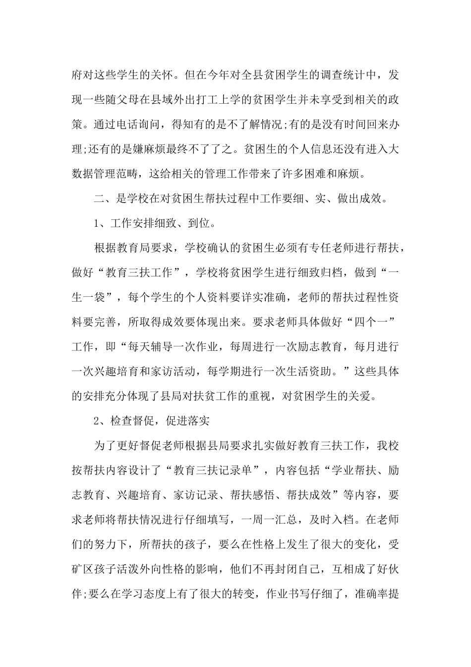 教师帮扶建档立卡学生心得五篇_第3页
