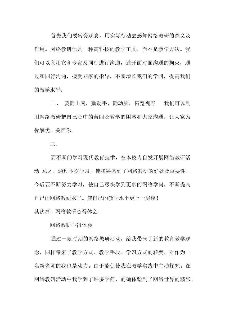教师常规教研和网络教研的心得体会_第2页