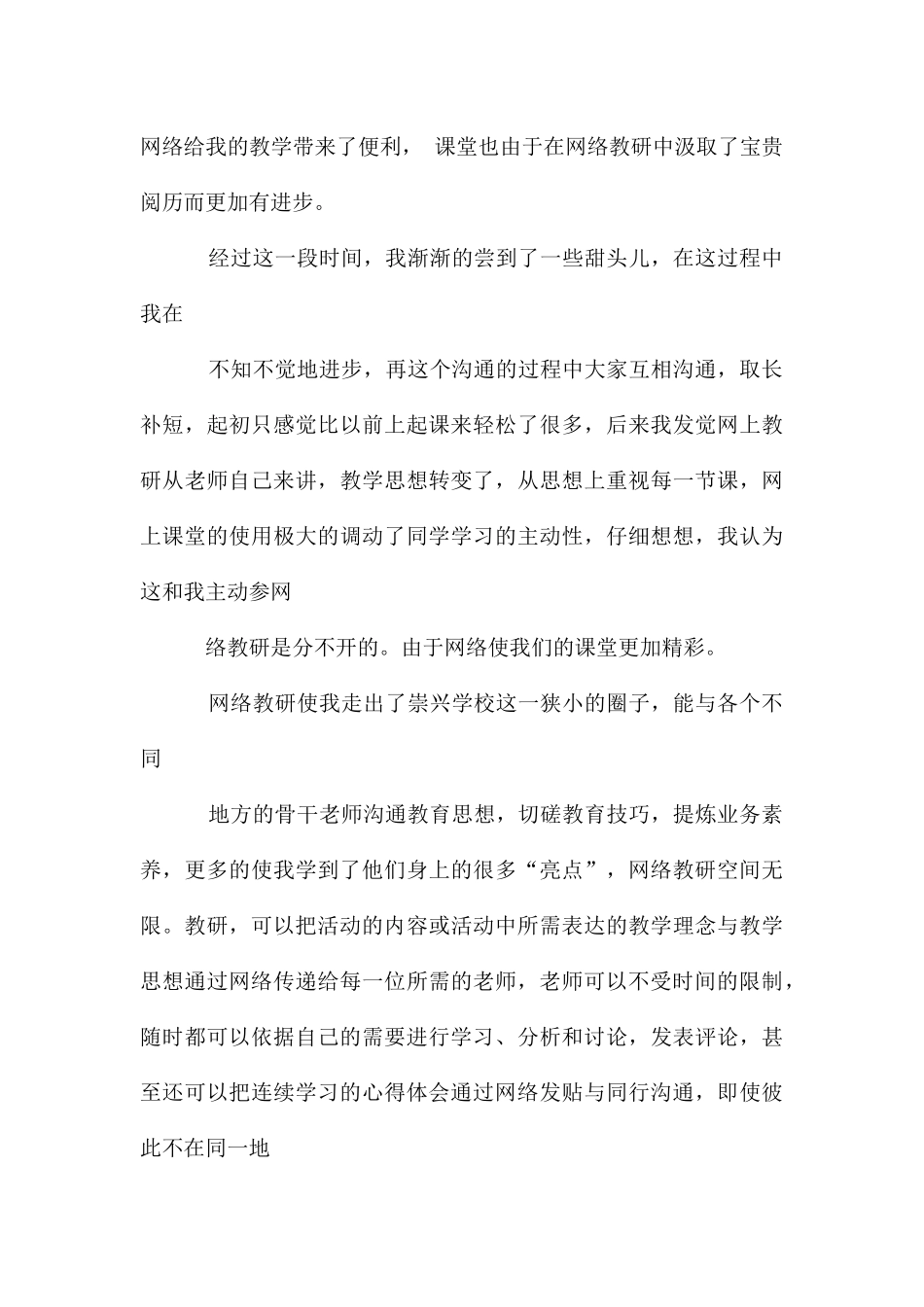 教师常规教研和网络教研的心得体会_第3页