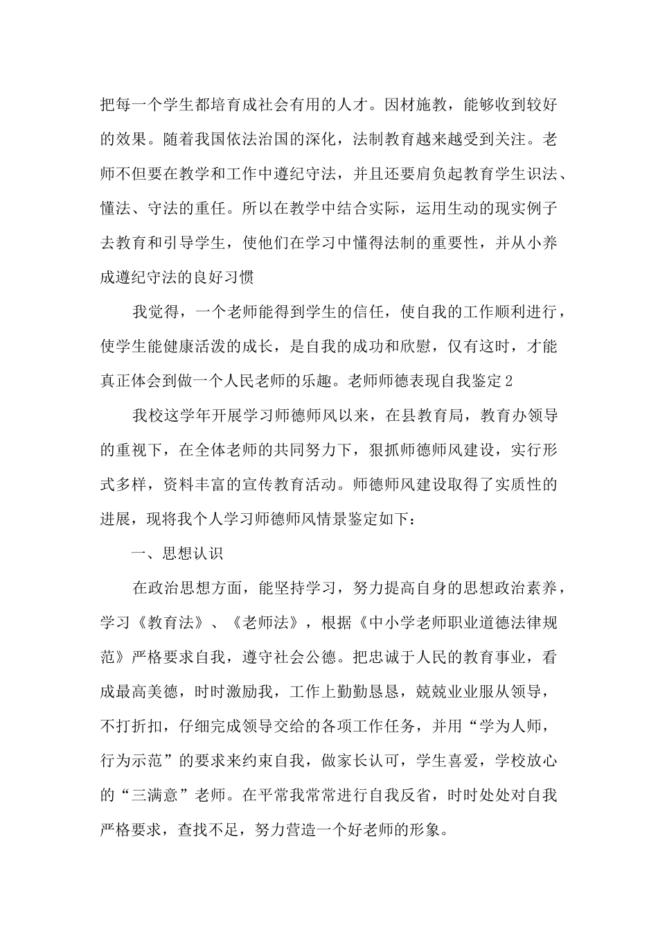 教师师德表现自我鉴定_第3页