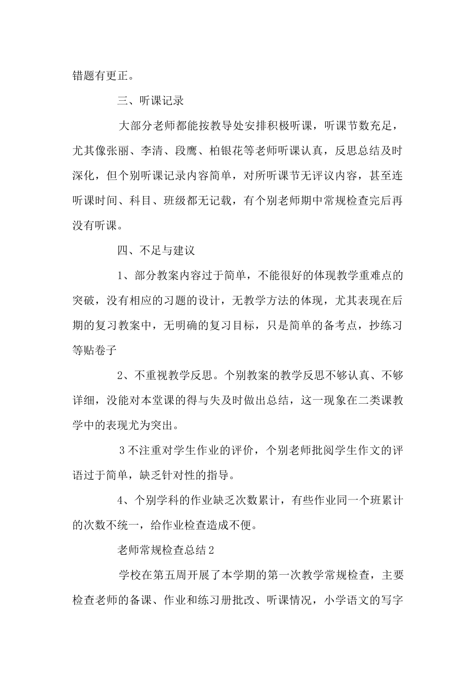 教师常规检查总结_第2页