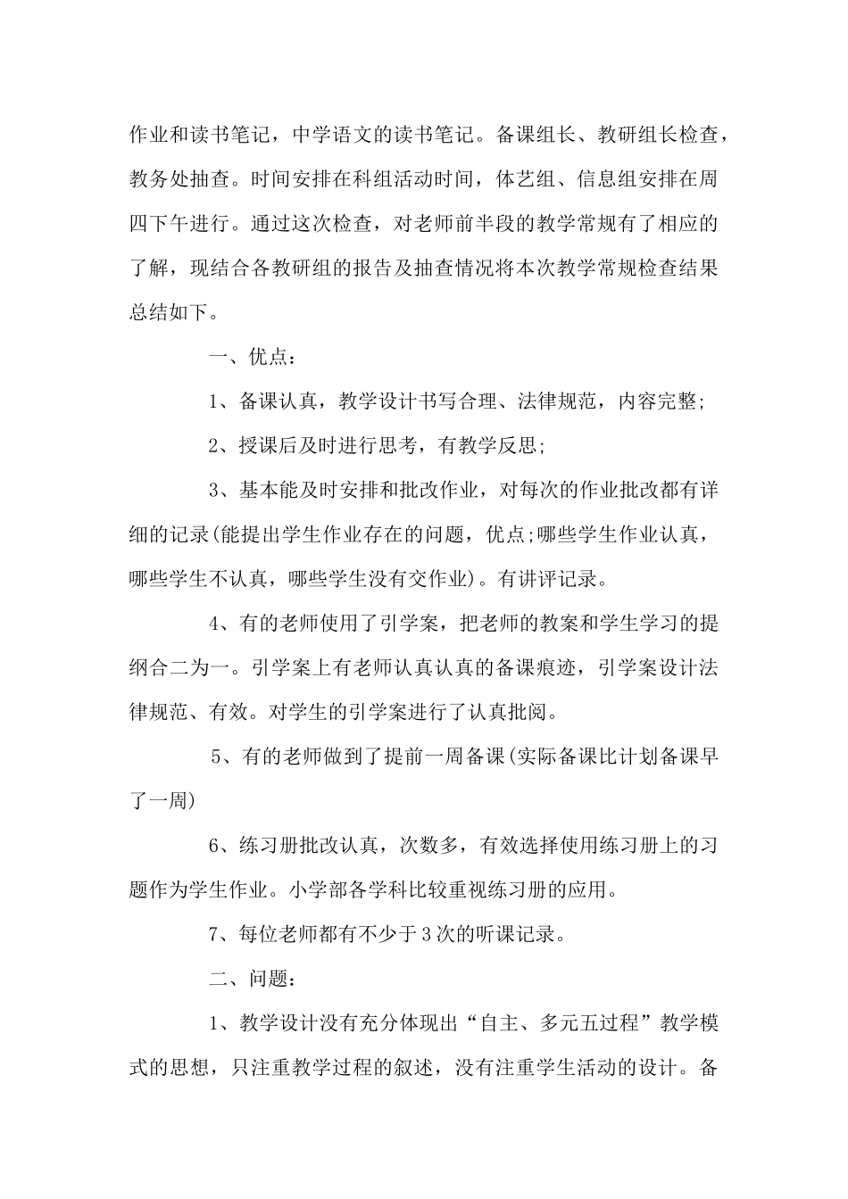 教师常规检查总结_第3页