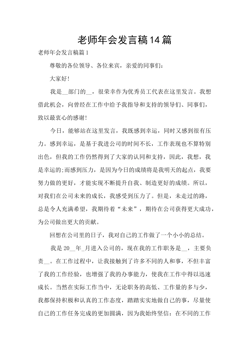 教师年会发言稿14篇_第1页