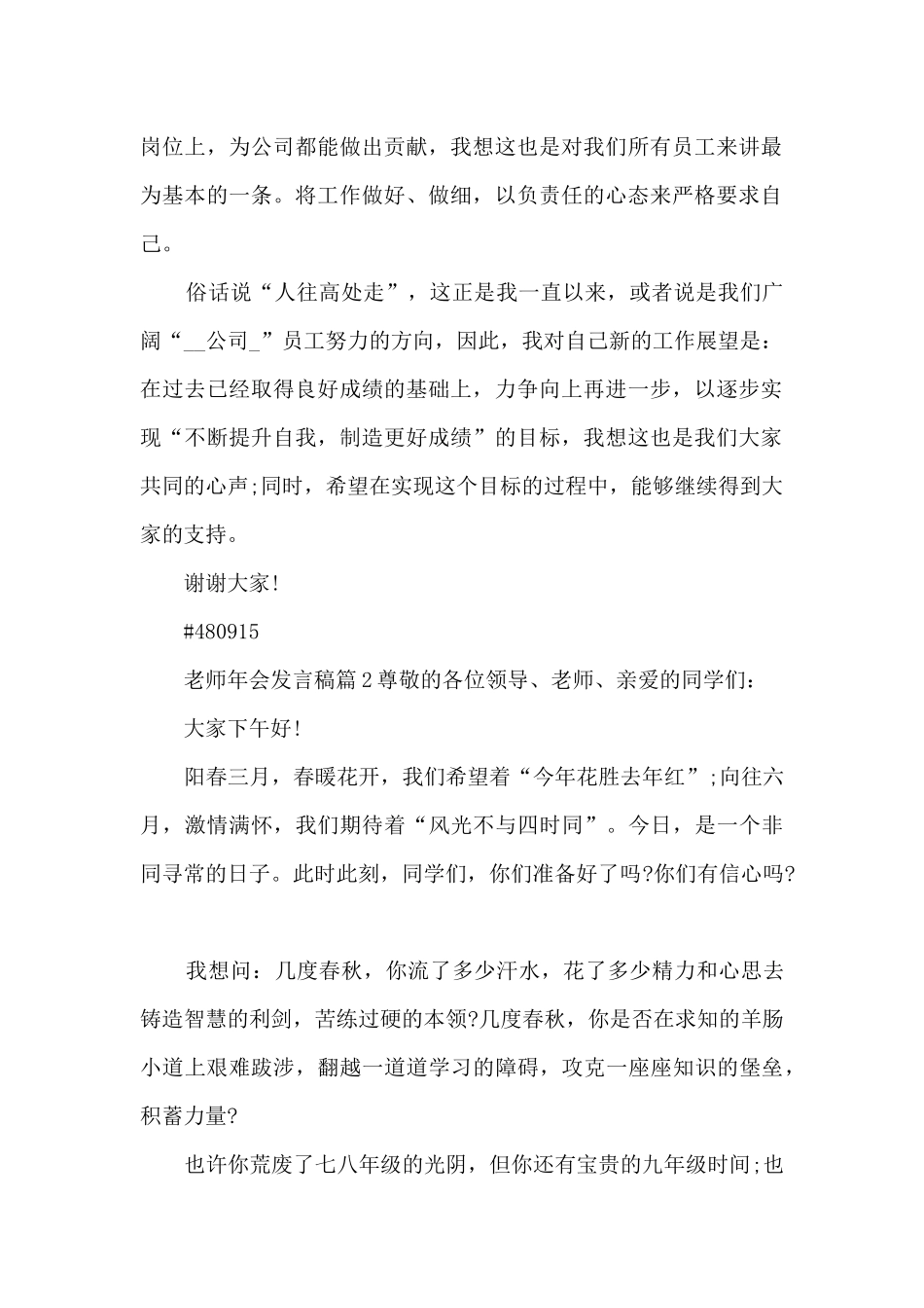 教师年会发言稿14篇_第2页