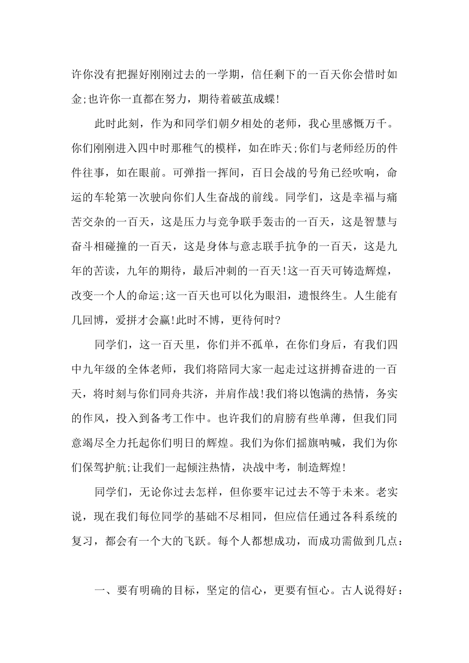 教师年会发言稿14篇_第3页
