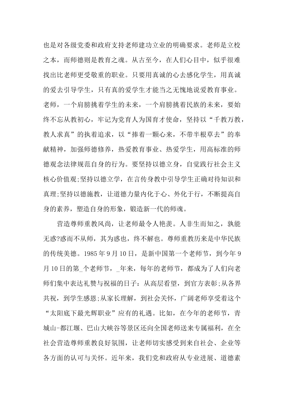 教师师风师德个人心得体会2024范文_第2页