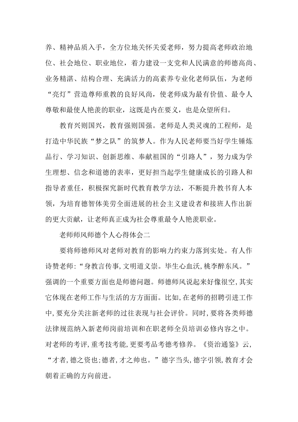 教师师风师德个人心得体会2024范文_第3页