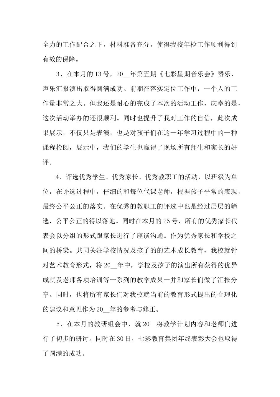 教师年底工作总结范文5篇_第2页