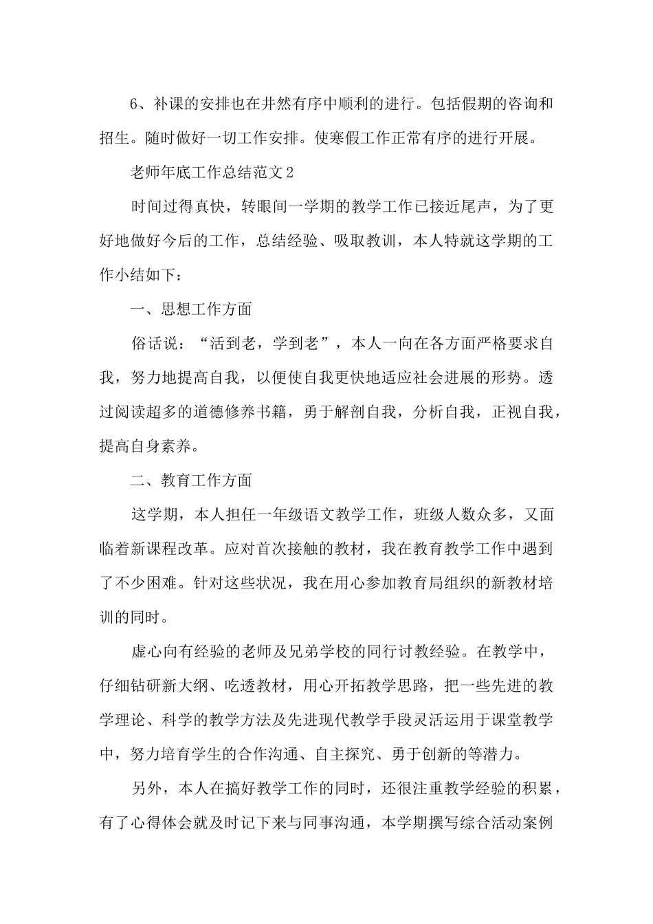 教师年底工作总结范文5篇_第3页