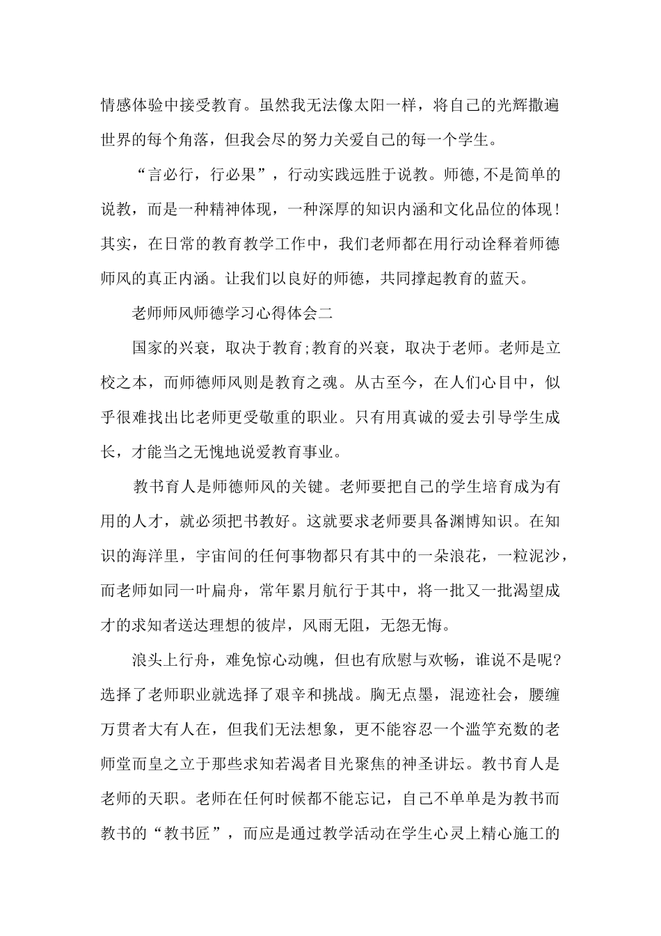 教师师风师德学习心得体会2024_第2页