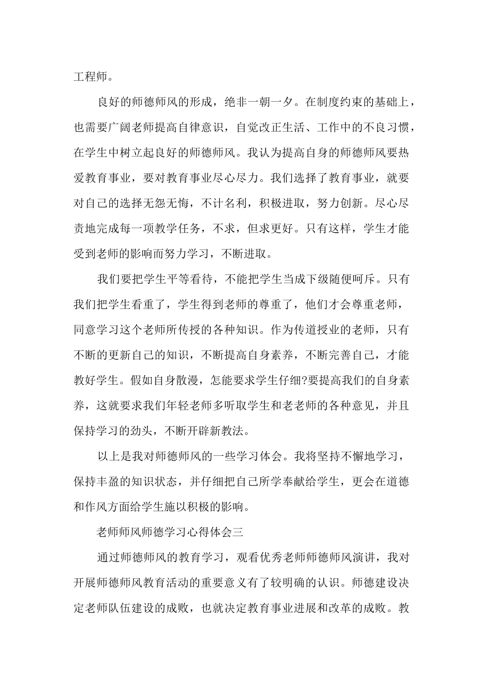 教师师风师德学习心得体会2024_第3页