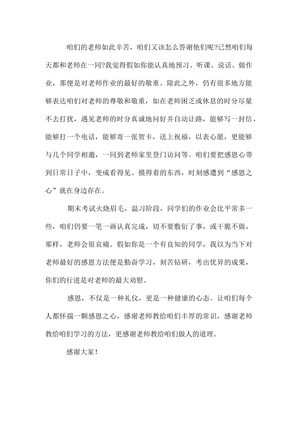 教师年会发言稿简短感恩_第2页