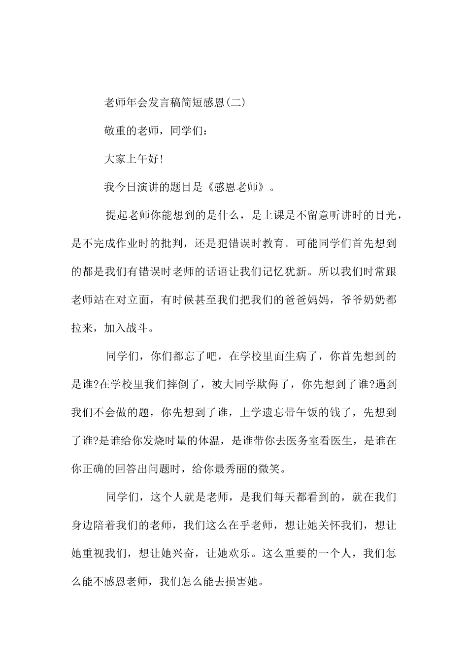 教师年会发言稿简短感恩_第3页