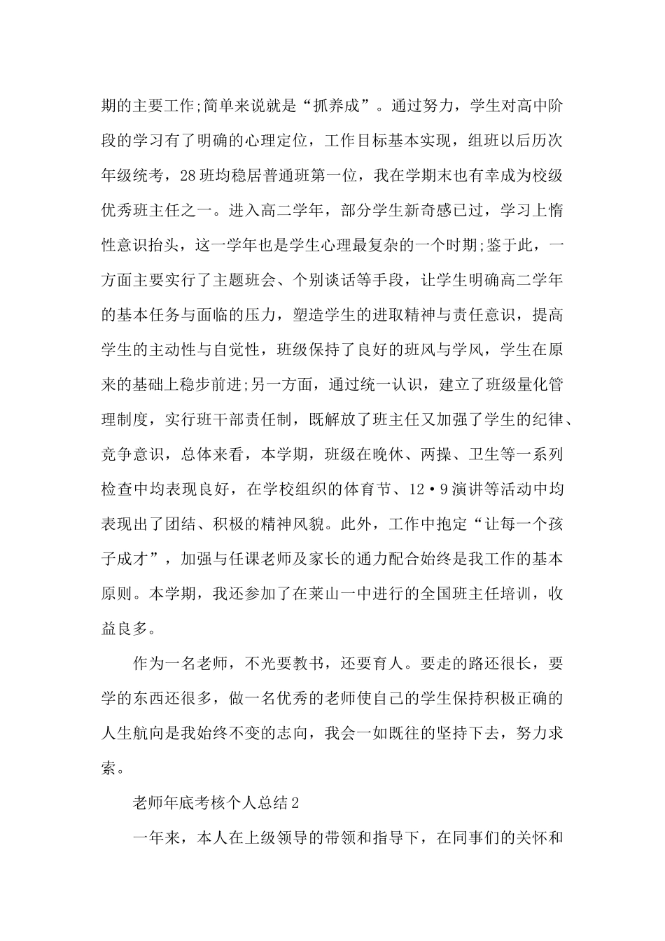 教师年底考核个人总结_第2页
