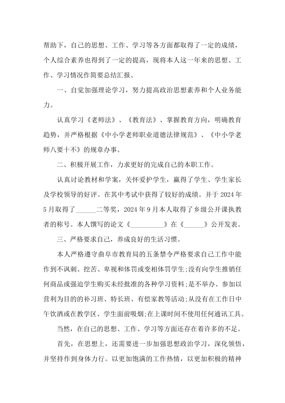 教师年底考核个人总结_第3页
