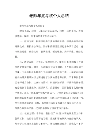 教师年底考核个人总结