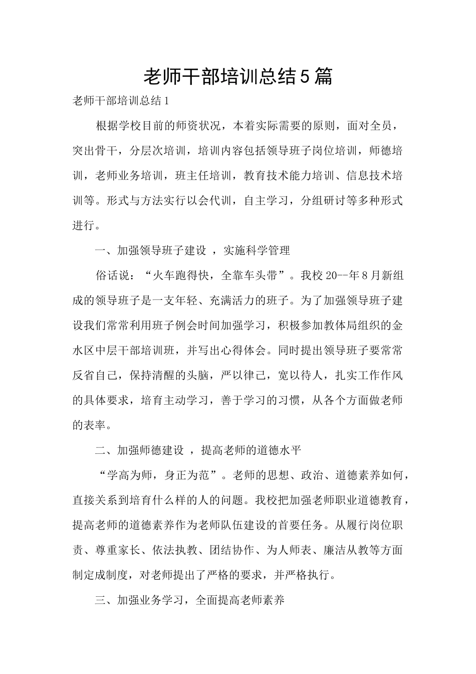 教师干部培训总结5篇_第1页