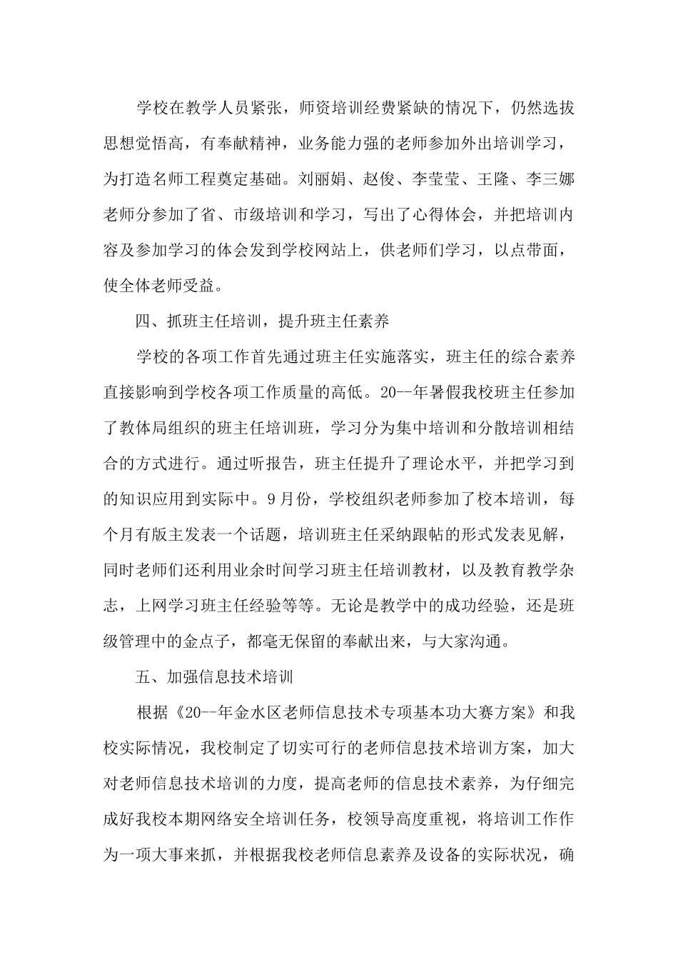 教师干部培训总结5篇_第2页