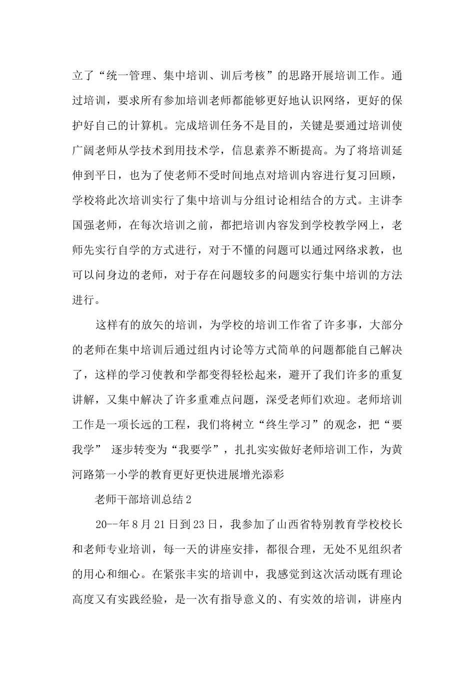 教师干部培训总结5篇_第3页
