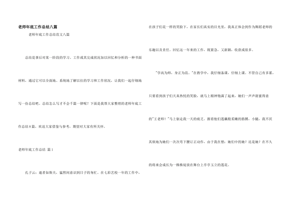 教师年底工作总结八篇_第1页