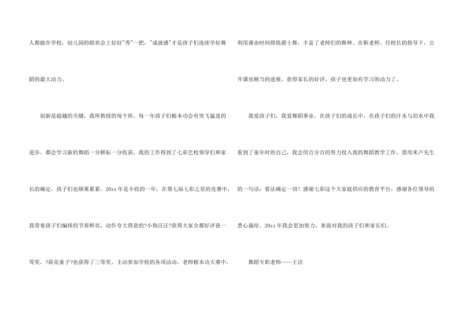 教师年底工作总结八篇_第3页