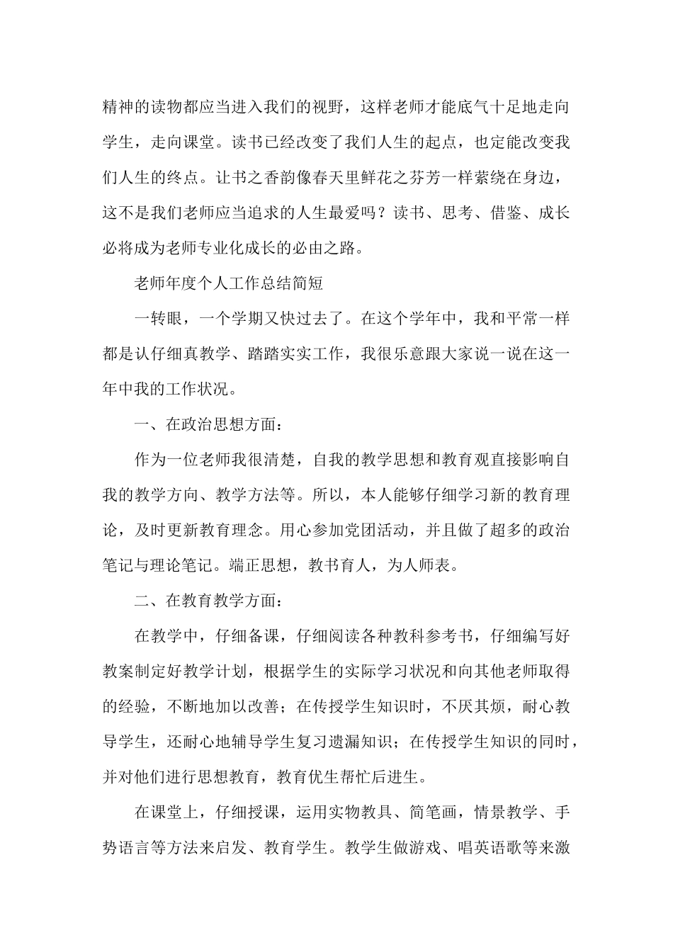 教师年度个人工作总结简短_第2页