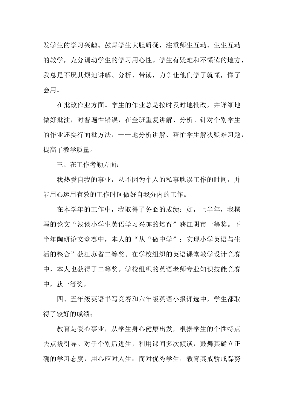 教师年度个人工作总结简短_第3页