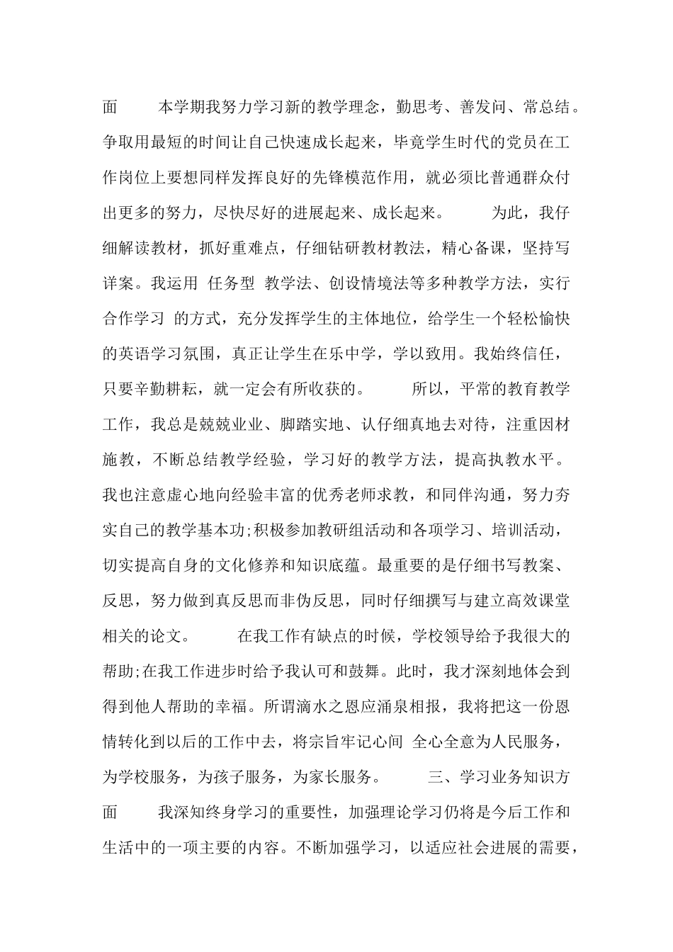 教师年度个人思想汇报模板三篇_第2页