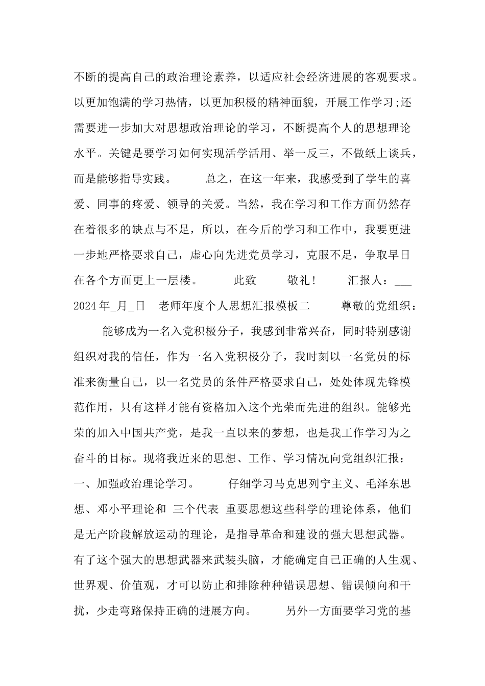 教师年度个人思想汇报模板三篇_第3页
