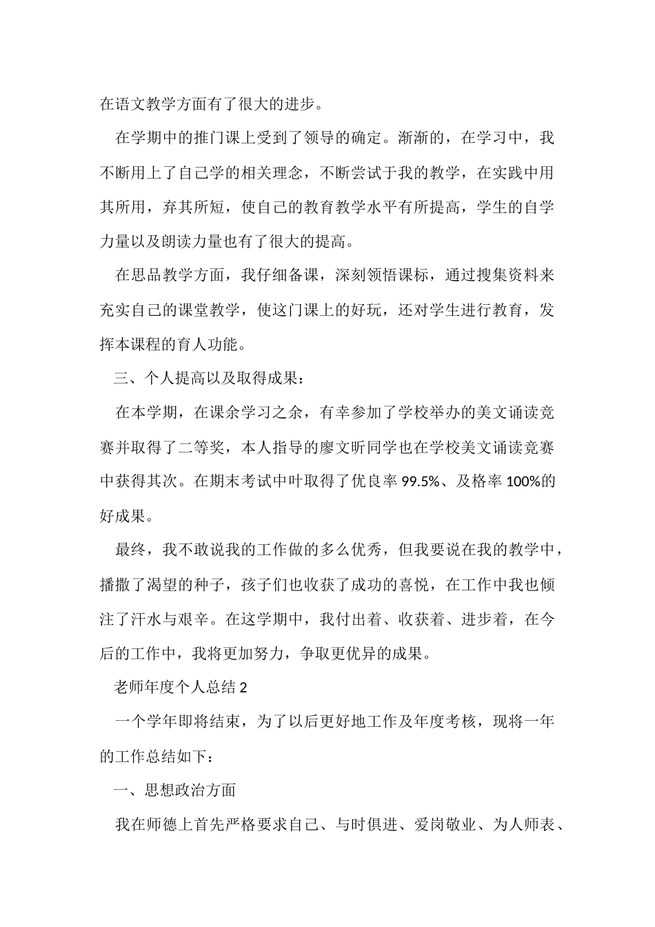 教师年度个人总结十篇_第2页