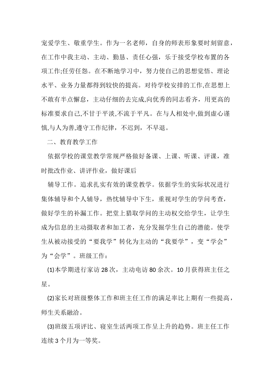 教师年度个人总结十篇_第3页