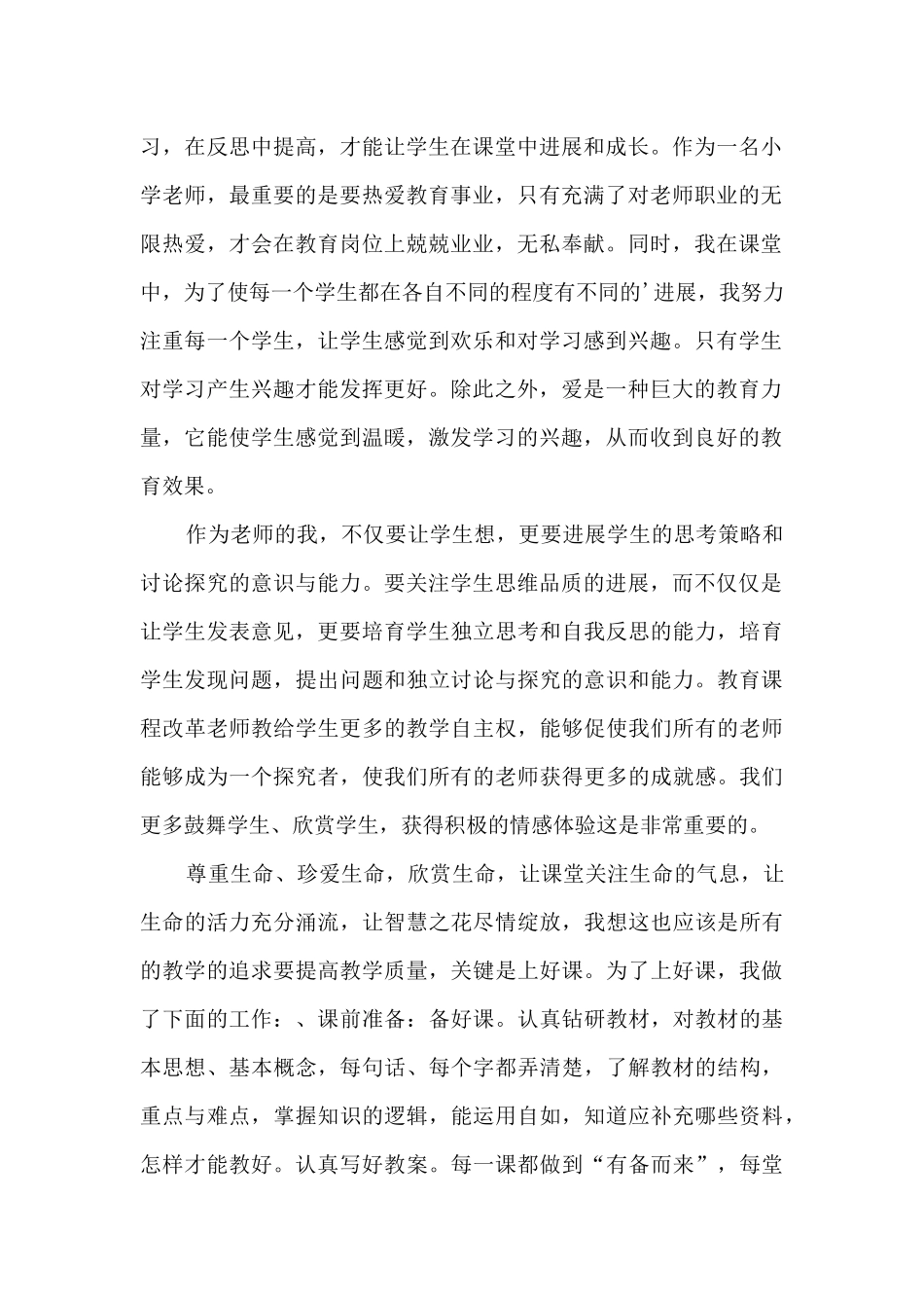 教师年度个人工作总结1500字左右例文_第2页