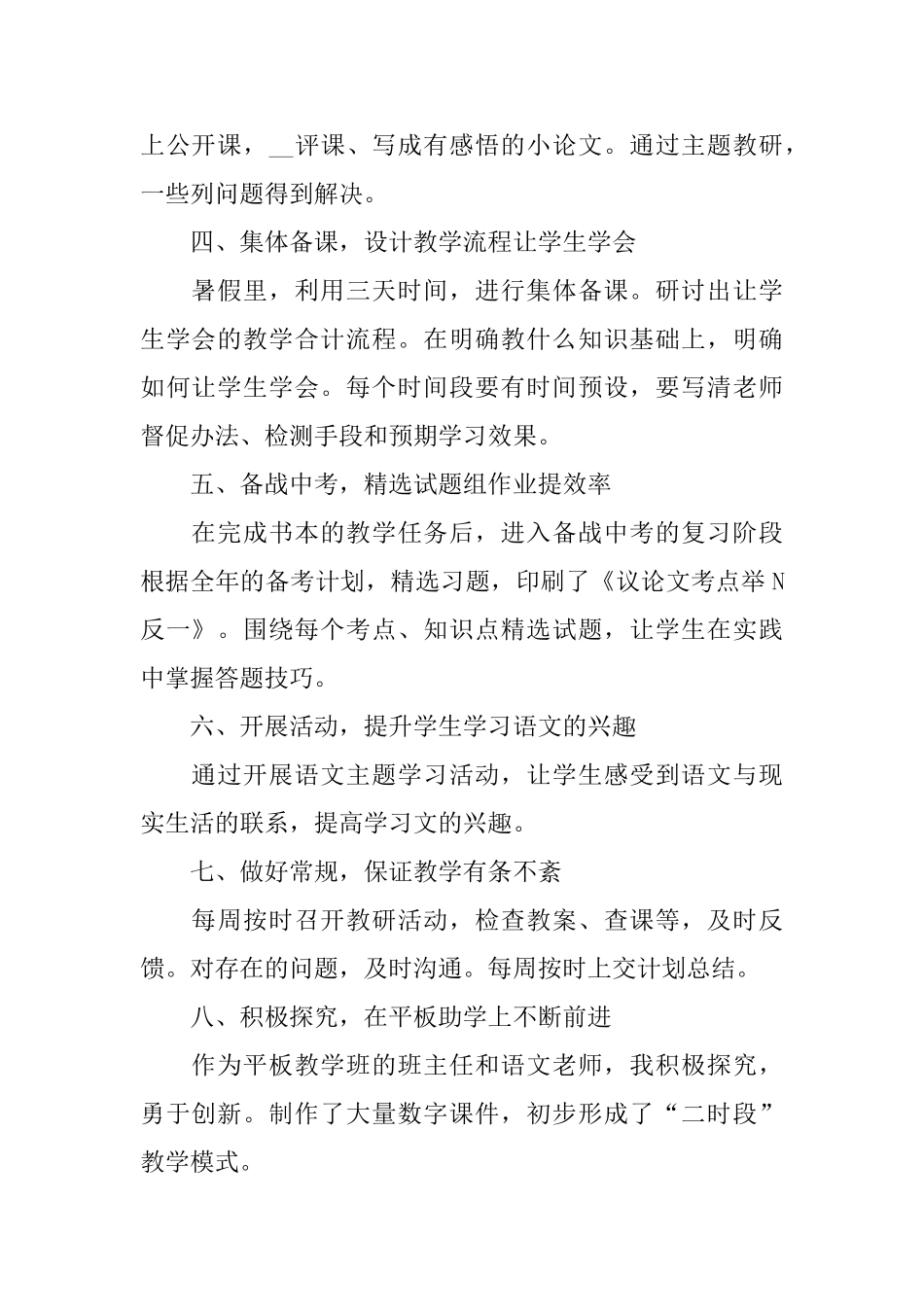 教师年度个人述职报告范文热门5篇_第2页