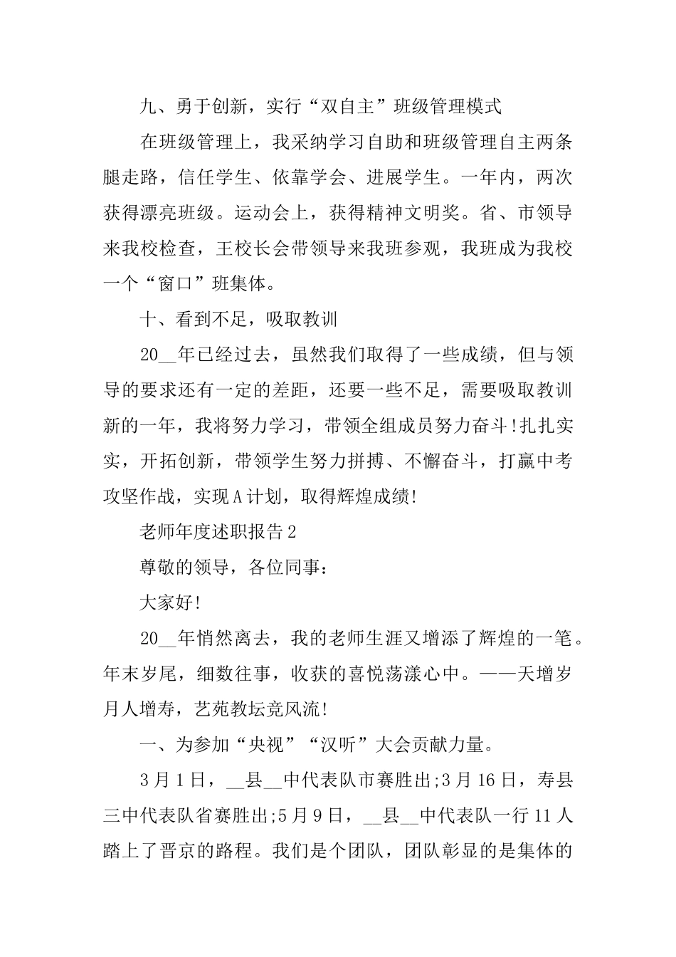 教师年度个人述职报告范文热门5篇_第3页